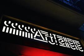 杰拉德·马林创作的独特风格的酒吧标识设计