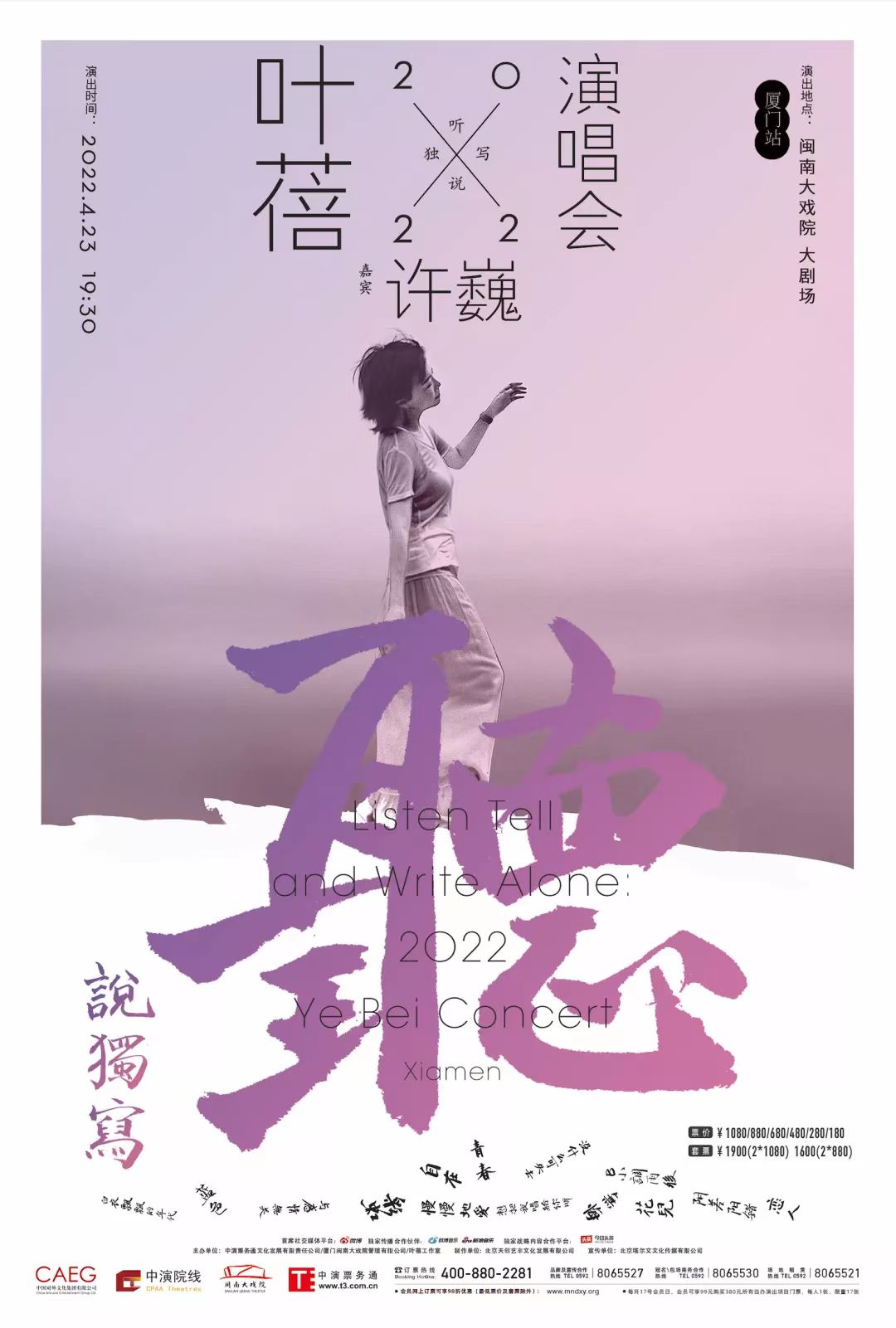 “民谣天后”“摇滚诗人”梦幻合作！许巍4.23厦门助阵叶蓓演唱会