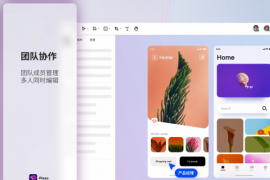 在线设计协同工具Pixso不断创新，誓将设计做得更简单