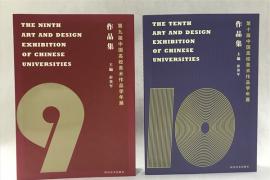 2022第十四届中国高校美术作品学年展 征稿章程