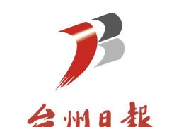 台州市新闻传媒中心征集Logo