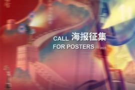 2023第十三届北京国际电影节海报征集活动