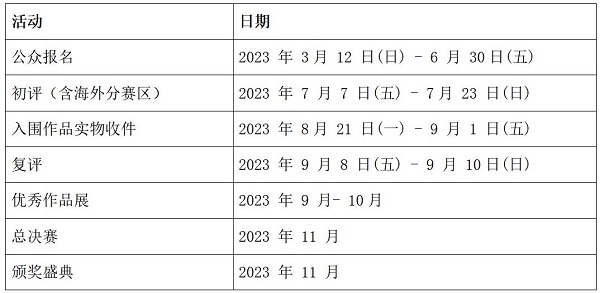 设计进化：2023中国设计智造大奖全球启动征集