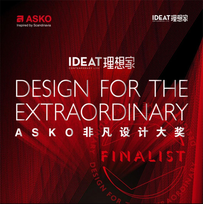 ASKO联合《IDEAT理想家》勾画未来生活，重磅揭晓非凡设计大奖入围作品