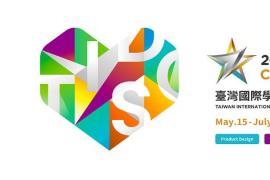 2023 TISDC台湾国际学生创意设计大赛作品征集