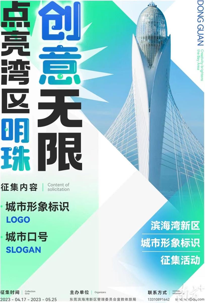 滨海湾新区征集城市形象LOGO和口号