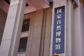 国家自然博物馆正式揭牌 将成北京南中轴线标志性建筑