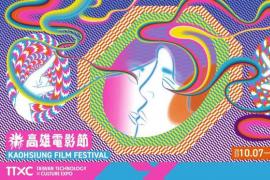 2023高雄电影节主视觉：耽美主义