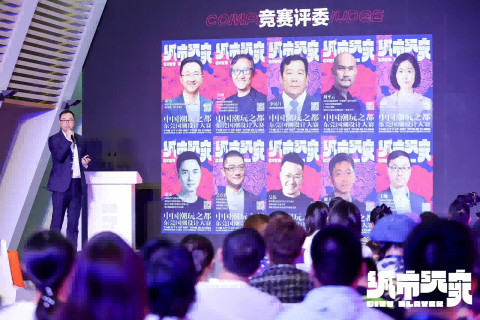 城市玩家——中国潮玩之都·东莞国潮设计大赛在京正式发布