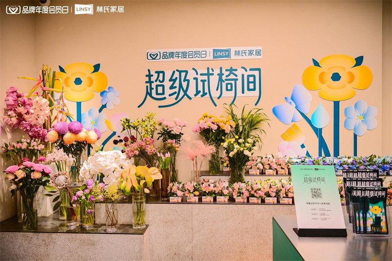 林氏家居X天猫品牌年度会员日：潘通色概念品现身【超级试椅子间】，打造“现象级事件”赋能会员拉新