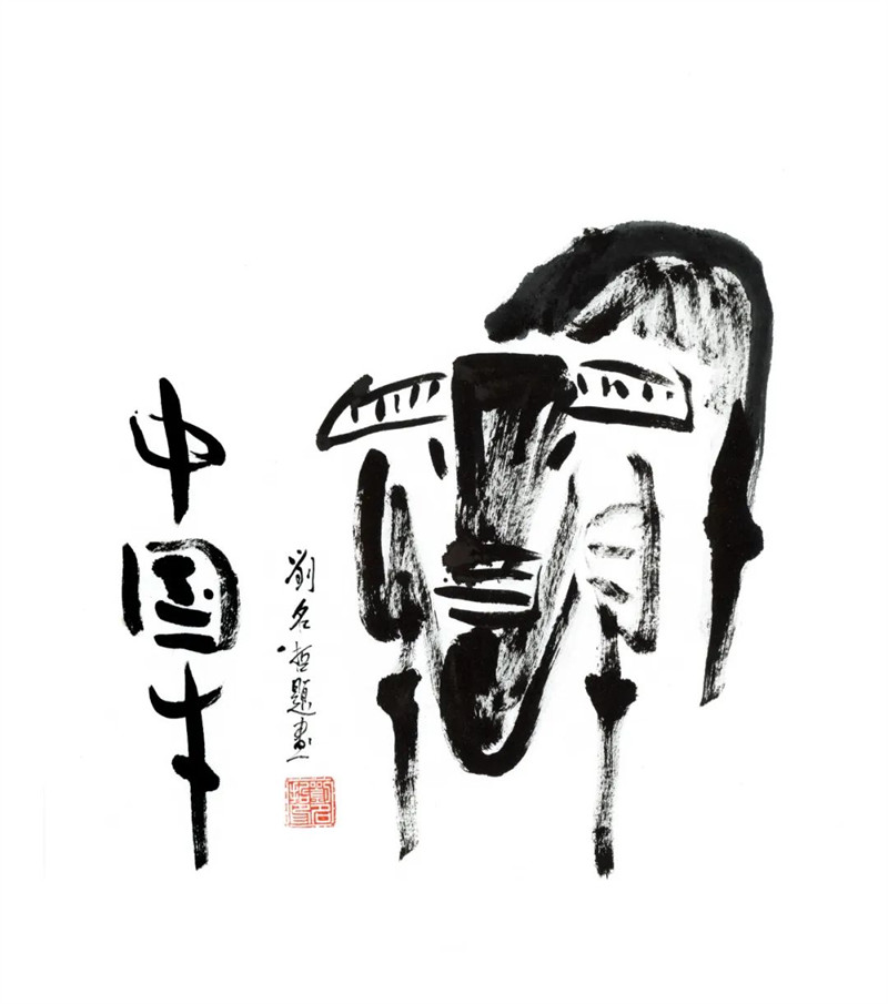 刘名哲：福布斯中国杰出匠人，白描点墨画派及寸景画派创始人
