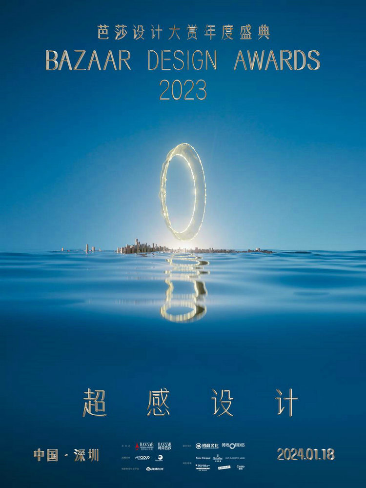 2023芭莎设计大赏·深圳盛典：大湾区首个设计文化年度盛会