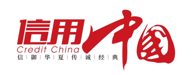 深圳市蕾奥规划设计咨询股份有限公司入围《信用中国》栏目