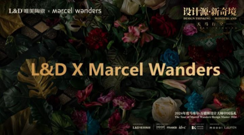 LD唯美陶瓷携手Marcel Wanders共探家居新奇境 ，“大师系列”新品震撼发布！