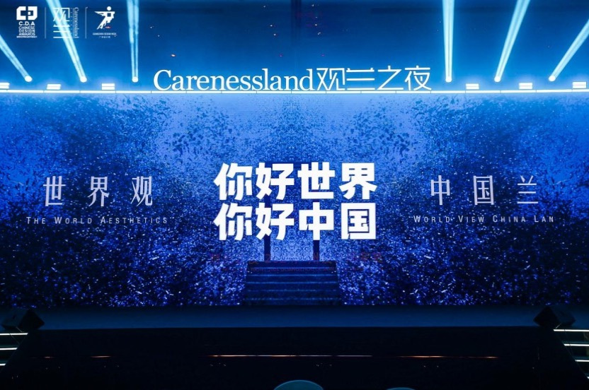  观兰之夜·CDA值得世界看见的中国设计启动礼丨千名菁英聚首，设计美学的塔尖共鸣