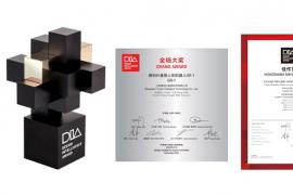 500万奖金池｜第十届中国设计智造大奖全球征集启动！