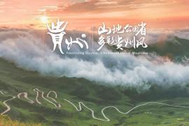 2025贵州省第十二届运动会 会徽、会歌、吉祥物、口号征集公告