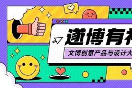 2025遂宁市博物馆文博创意产品与设计大赛报名通道正式开启
