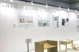 2025年日本东京国际礼品展木制家具设计大赛开启：融合设计与技术，共创美好生活