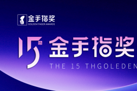 以 “光耀未来・智创共生” 为主题，2025第十五届金手指奖创意作品征集启动：