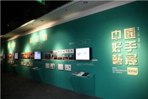 第四届中国好手艺展在京开幕 汇聚 110 件匠心之作展现手工艺传承创新风貌