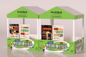 海东东咖啡节「咖啡自由」展位视觉设计，智能咖啡机与多元咖啡体验的创意呈现