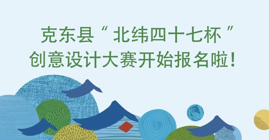 北纬四十七杯