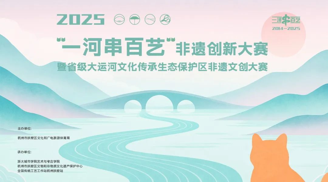  2025“猫临天下·泥猫驾到”非遗创新大赛开启：双赛道激发非遗活力，助力传统技艺可持续发展