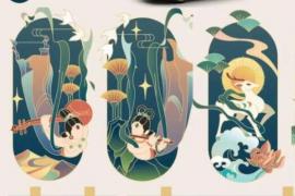国潮文创，传承传统文化，开启设计新篇