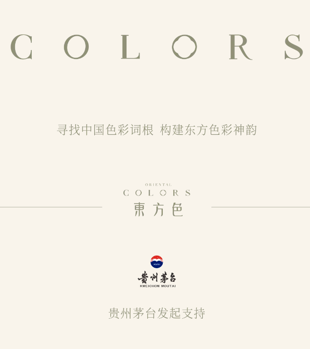 东方传统色彩计划 