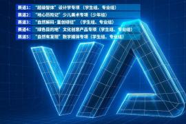 2025第八届 “憧憬・美丽中国” 艺术设计大赛：以设计绘就美丽中国新图景