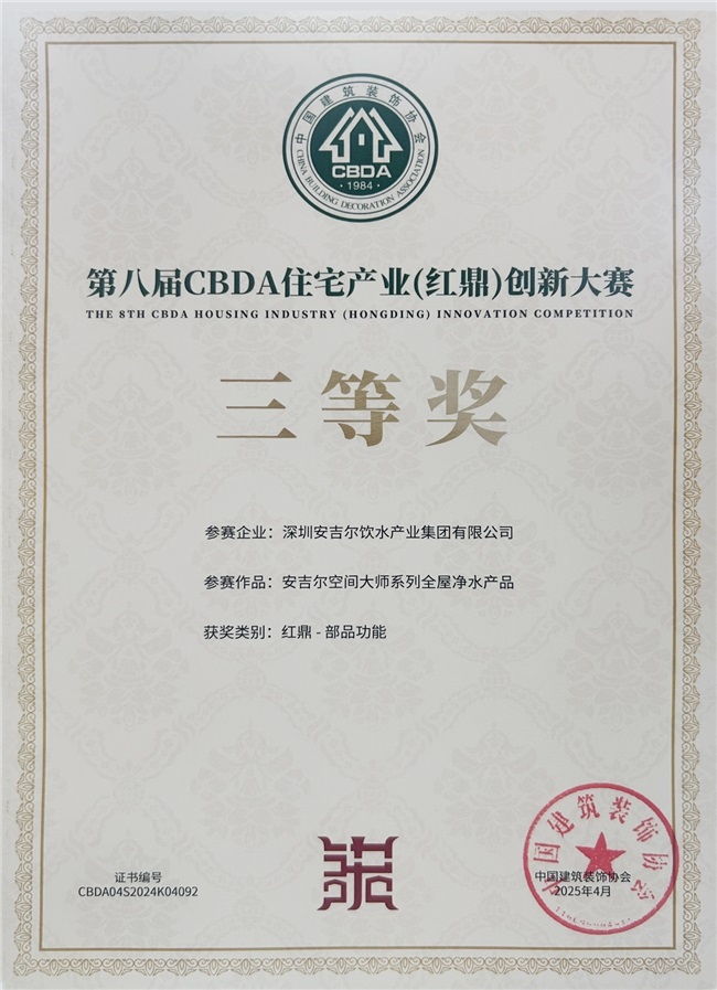 安吉尔空间大师系列荣膺第八届CBDA红鼎创新大赛奖项