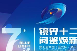2025第七届中国（蓝光杯・漳州）钟表设计大赛启动，聚焦创新与经典，共探钟表设计新境界
