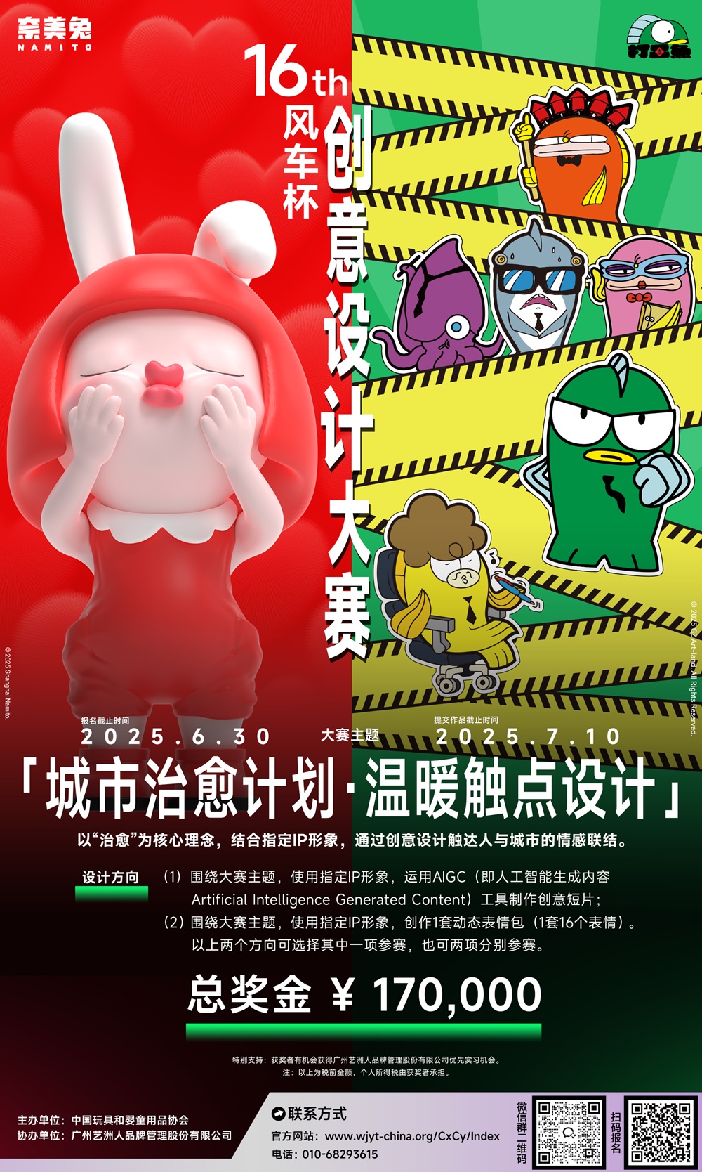 17万奖金+行业头部企业资源！打工鱼和奈美兔邀你参与「城市治愈计划」！
