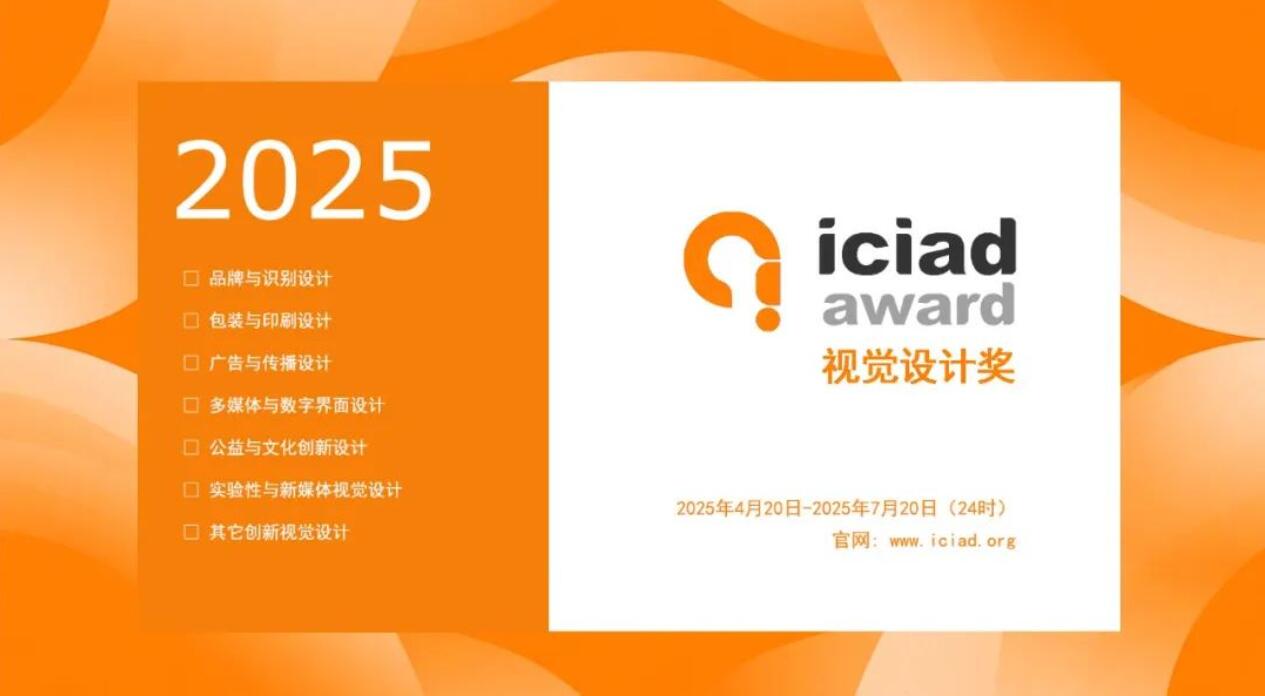ICIAD视觉设计
