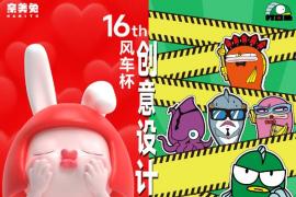 17万奖金+行业头部企业资源！打工鱼和奈美兔邀你参与「城市治愈计划」！
