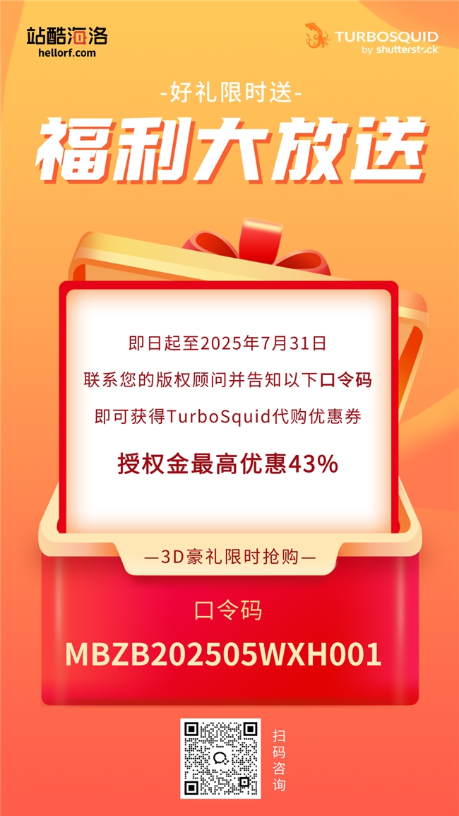 3D模型库TurboSquid登陆站酷海洛，助力创作者全球竞争“快人一步”
