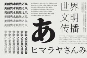 荷兰字体公司Typotheque的中日韩字体设计挑战与实践之路