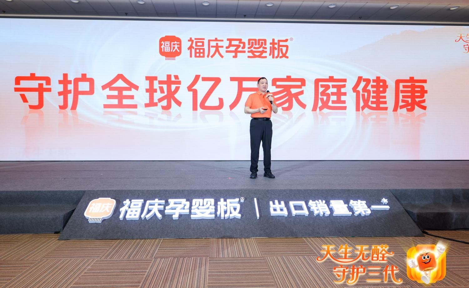 科学共筑环保未来，福庆孕婴板0醛原木新品发布会暨福庆520孕婴节盛大启幕