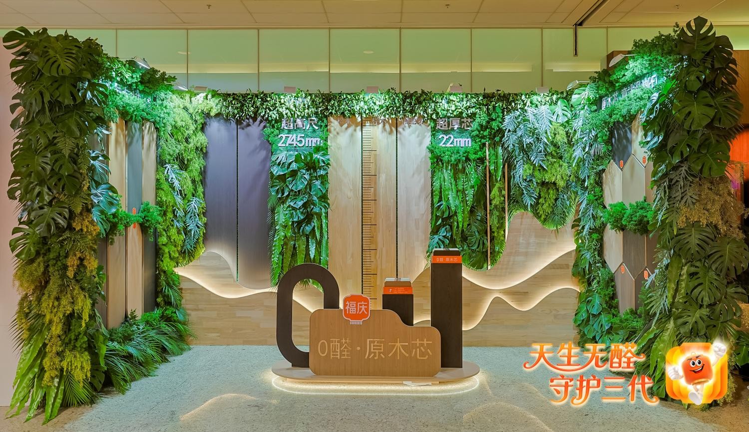 科学共筑环保未来，福庆孕婴板0醛原木新品发布会暨福庆520孕婴节盛大启幕