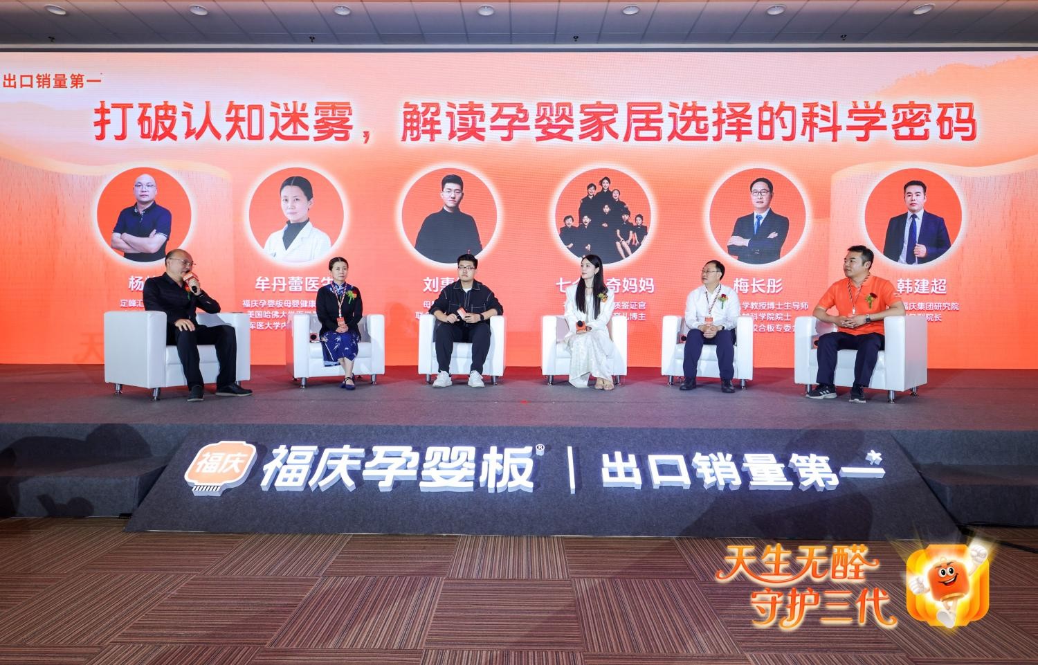 科学共筑环保未来，福庆孕婴板0醛原木新品发布会暨福庆520孕婴节盛大启幕