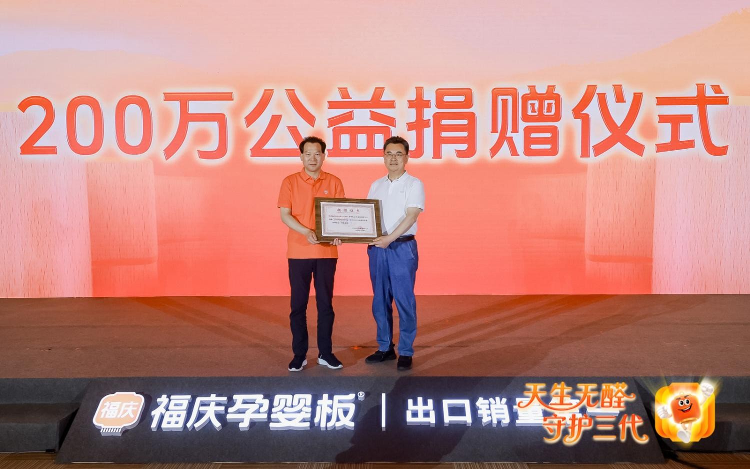 科学共筑环保未来，福庆孕婴板0醛原木新品发布会暨福庆520孕婴节盛大启幕