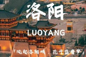2025洛阳市第十五届运动会暨第七届全民健身大会会徽、吉祥物、主题口号及公益宣传文案征集方案