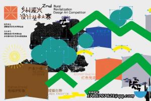 2025第二届乡村振兴设计艺术大赛启动，以艺术赋能产业升级，用创意助力乡村振兴