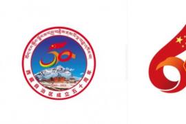 清华美院设计西藏自治区成立60周年庆祝活动徽标，融合民族精神与历史底蕴展现60年发展成就