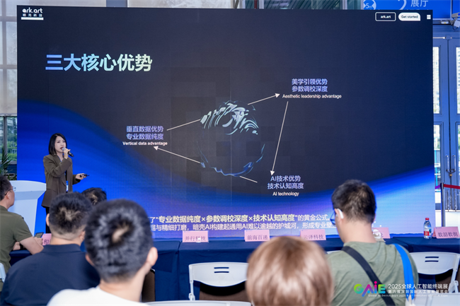 暗壳AI亮相2025国际人工智能展，引领行业AI设计创新标杆