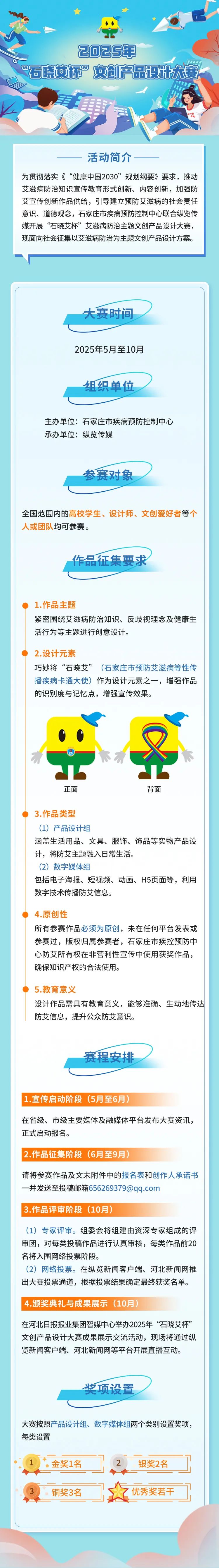 2025年 “石晓艾杯” 艾滋病防治主题文创产品设计大赛开启 现面向全国征集创意方案