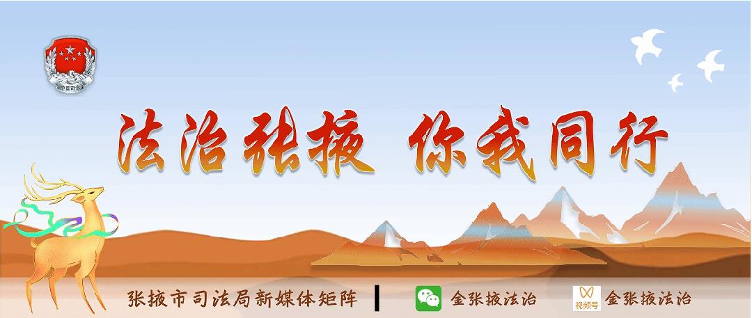“金张掖法治” 宣传LOGO征集启事