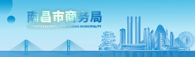 南昌老字号标识（Logo）线上征集活动开启