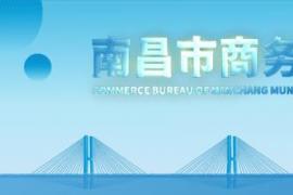 南昌老字号标识（Logo）线上征集活动开启